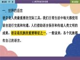 人教版地理七年级上册 4.2世界的语言和宗教1课件