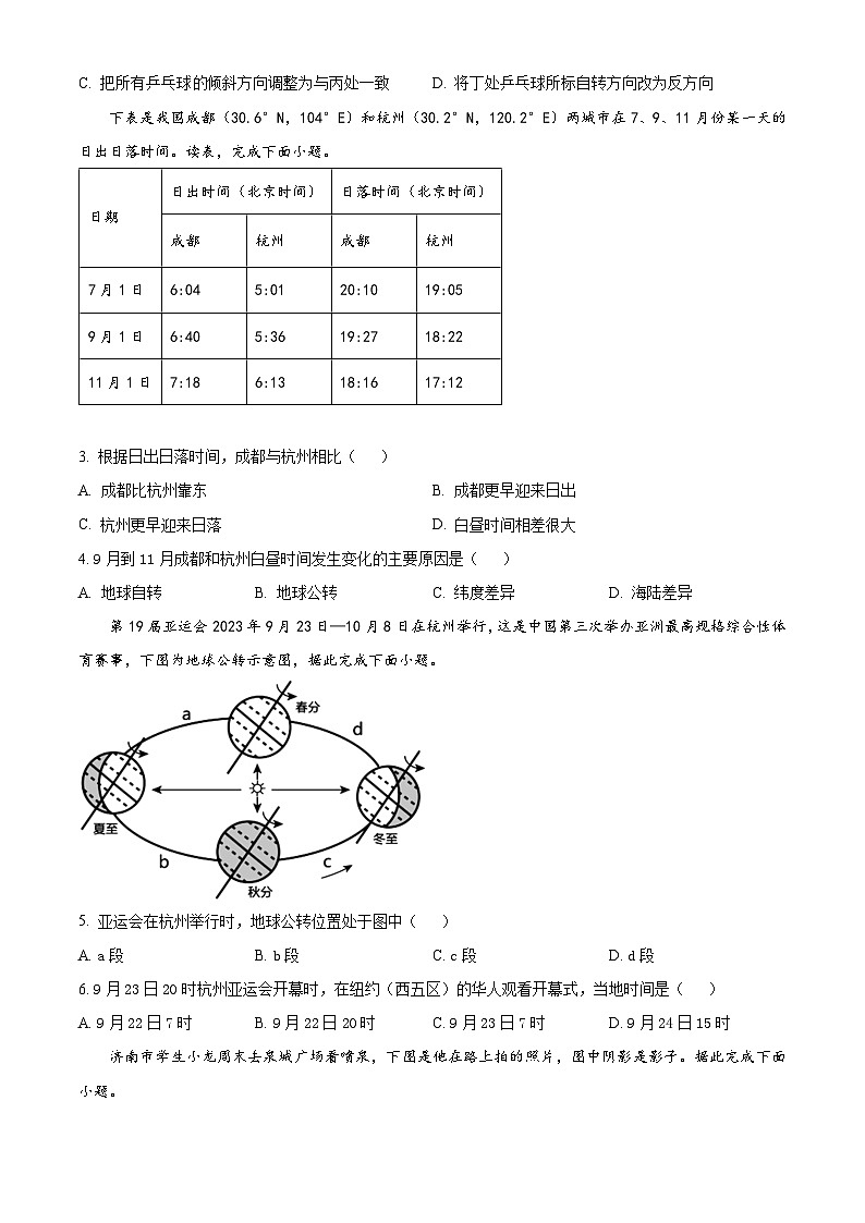 精品解析： 山东省德州市宁津县2023-2024学年七年级上学期期末考试地理试题（原卷版）第2页