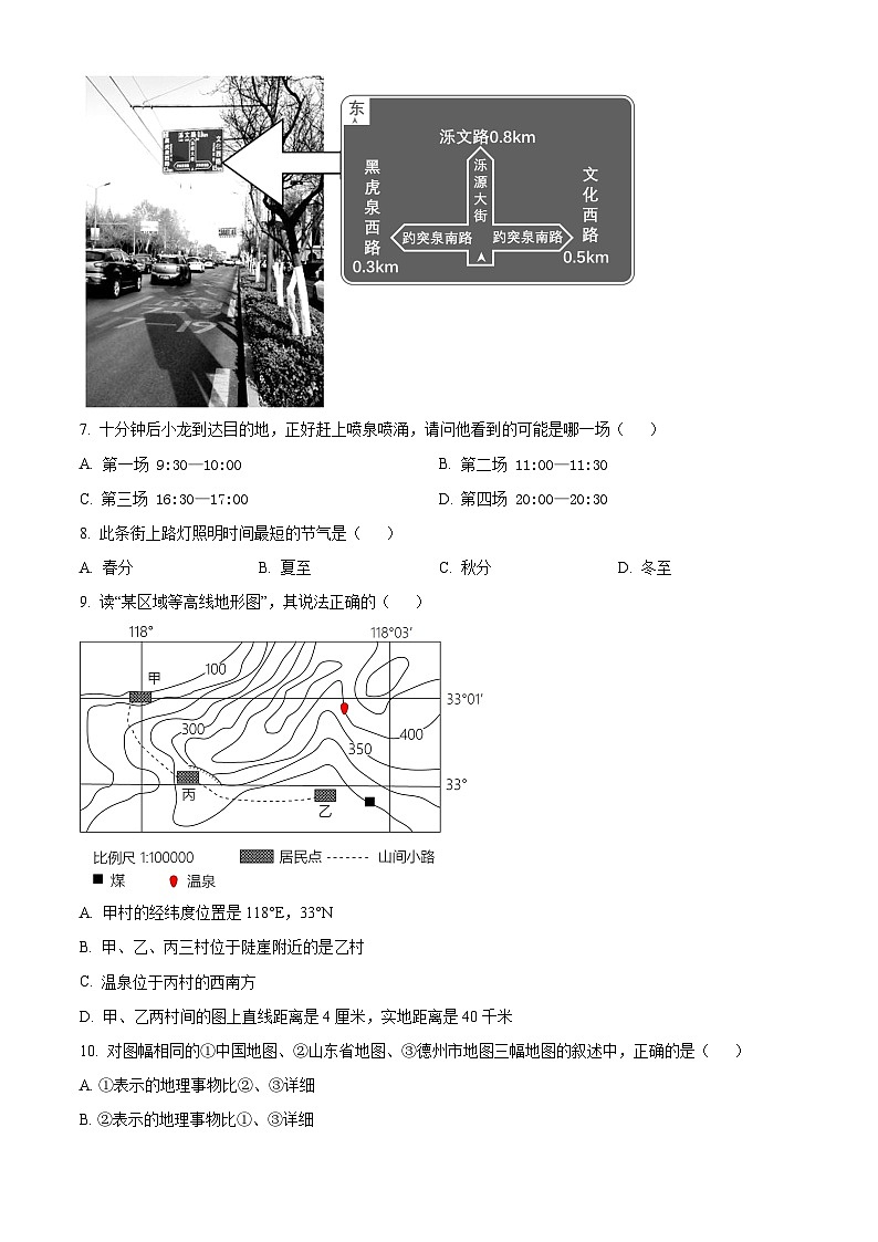 精品解析： 山东省德州市宁津县2023-2024学年七年级上学期期末考试地理试题（原卷版）第3页