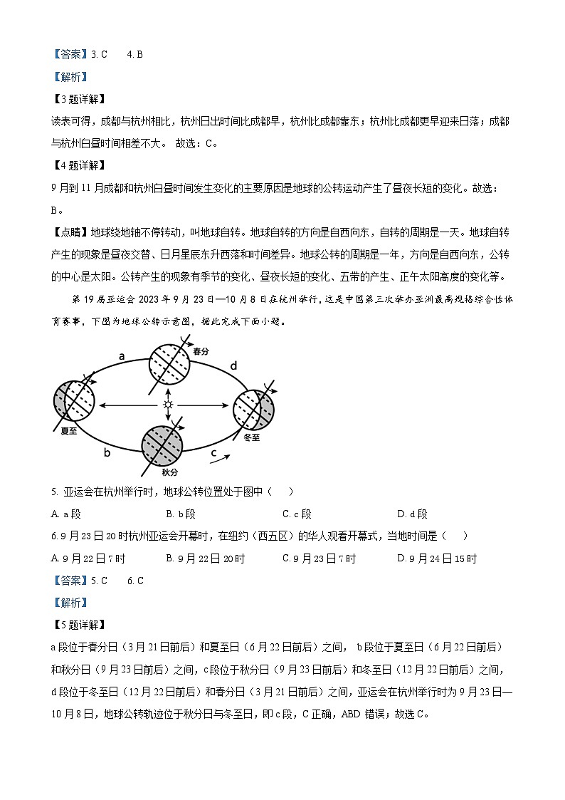 精品解析： 山东省德州市宁津县2023-2024学年七年级上学期期末考试地理试题（解析版）第3页