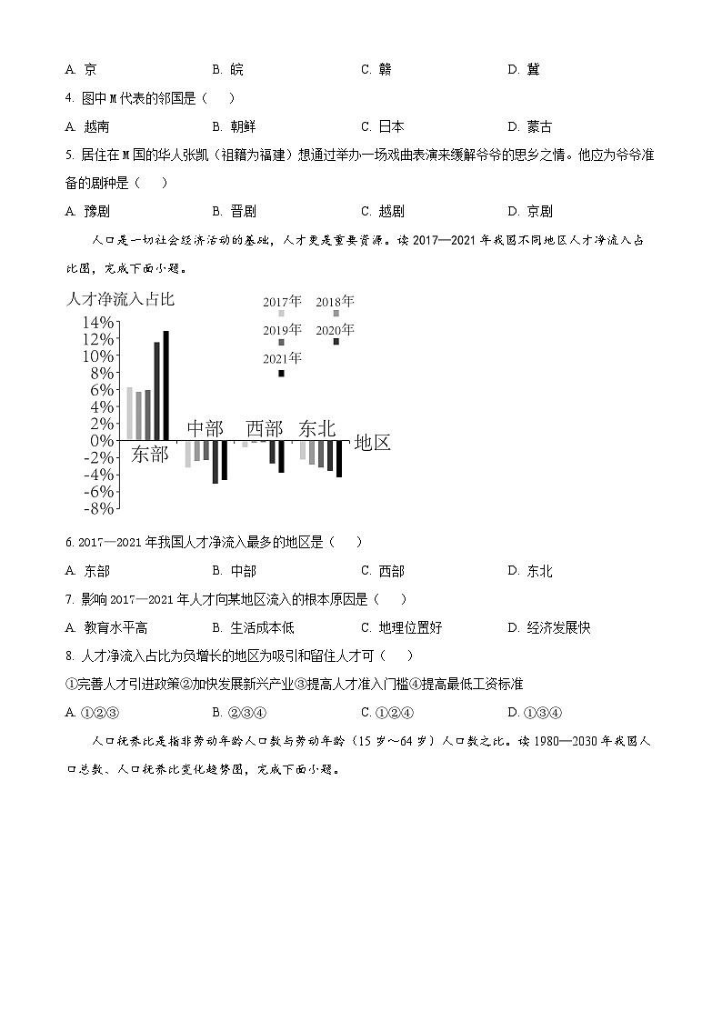 广东省中山市三乡平东学校2023-2024学年八年级上学期期中考试地理试卷 （原卷版+解析版）02