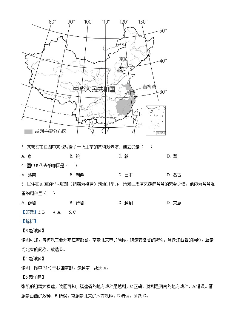 广东省中山市三乡平东学校2023-2024学年八年级上学期期中考试地理试卷 （原卷版+解析版）02