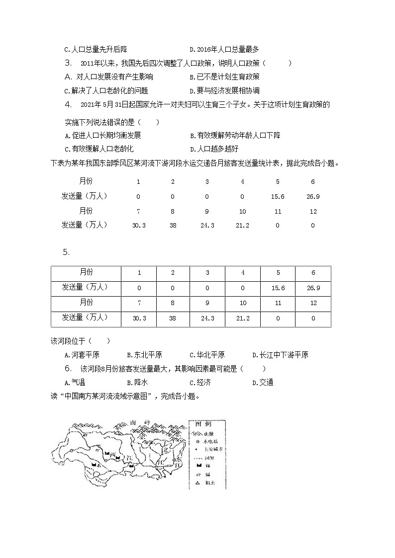 2022-2023学年湖南省娄底市涟源市八年级上学期期末地理试题及答案第2页