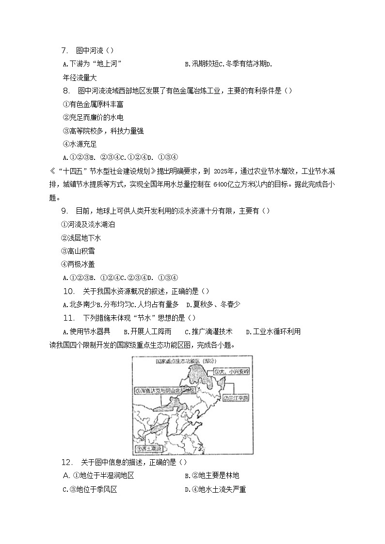 2022-2023学年湖南省娄底市涟源市八年级上学期期末地理试题及答案第3页