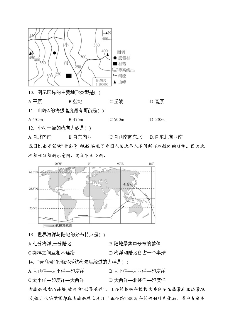 江苏省泰州市兴化市2023-2024学年七年级上学期期末阶段性评价地理试卷(含答案)03