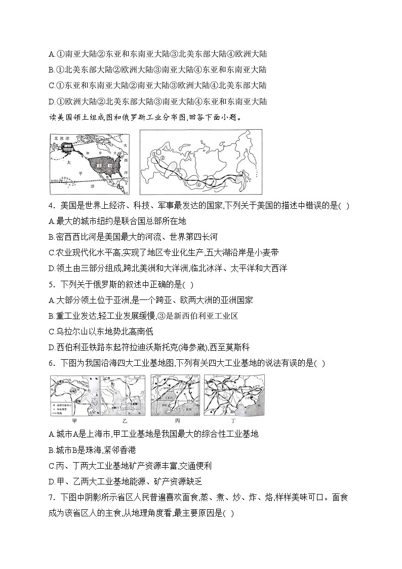 四川省达州市多校2023届九年级下学期期中考试地理试卷(含答案)第2页