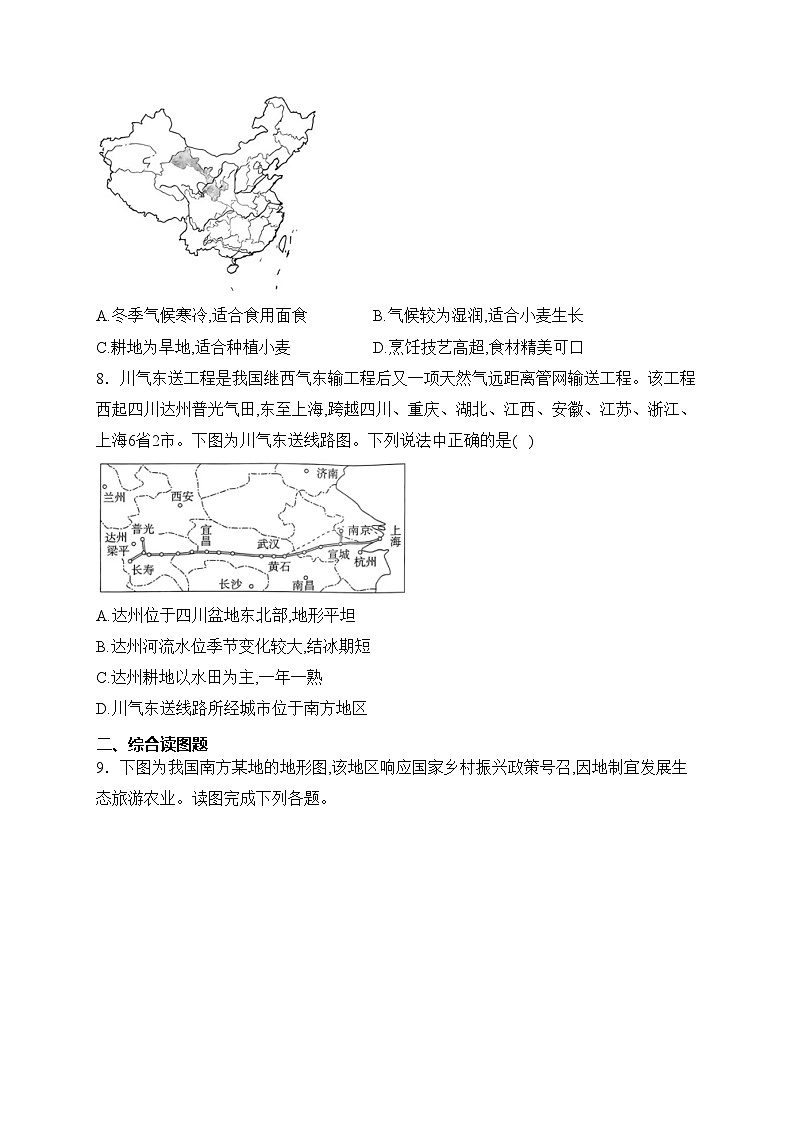 四川省达州市多校2023届九年级下学期期中考试地理试卷(含答案)第3页