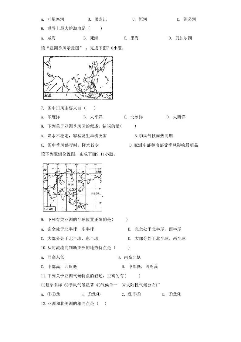 山东省宁津县苗场中学2023-2024学年七年级下学期开学第一次摸底考试地理试题02