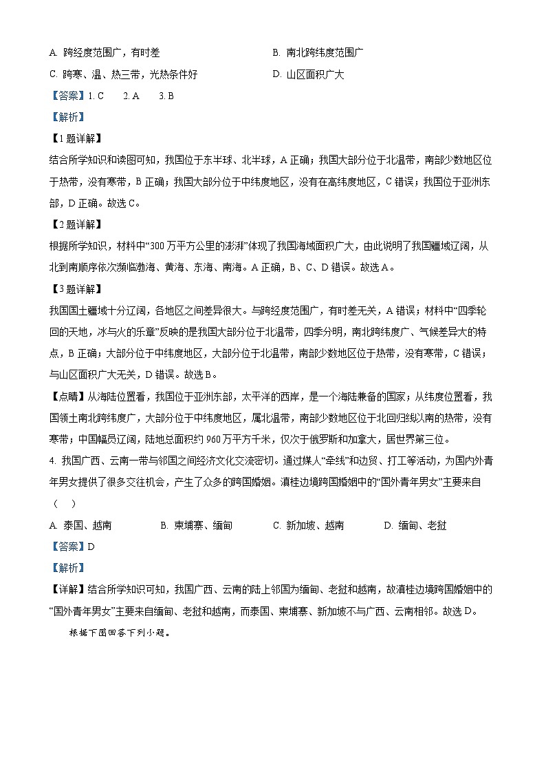 精品解析：湖南省岳阳市2023-2024学年八年级上学期期中地理试卷（解析版）第2页