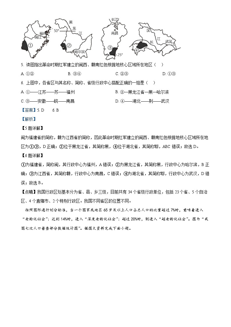 精品解析：湖南省岳阳市2023-2024学年八年级上学期期中地理试卷（解析版）第3页