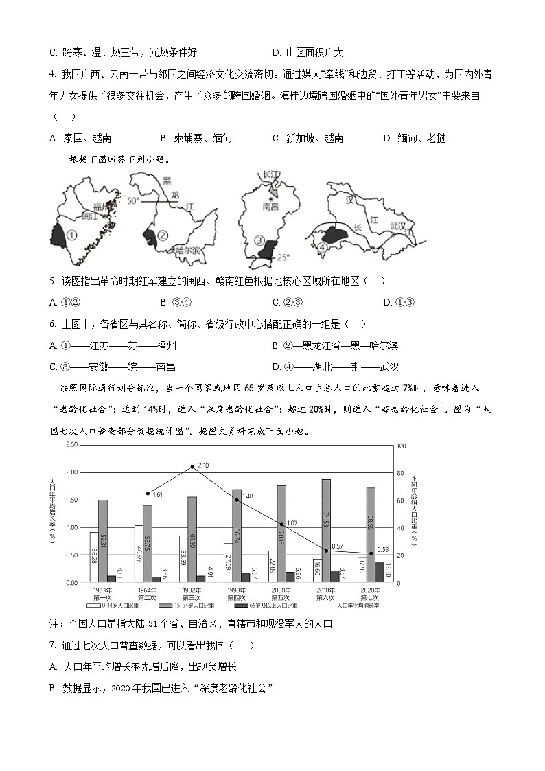 精品解析：湖南省岳阳市2023-2024学年八年级上学期期中地理试卷（原卷版）第2页