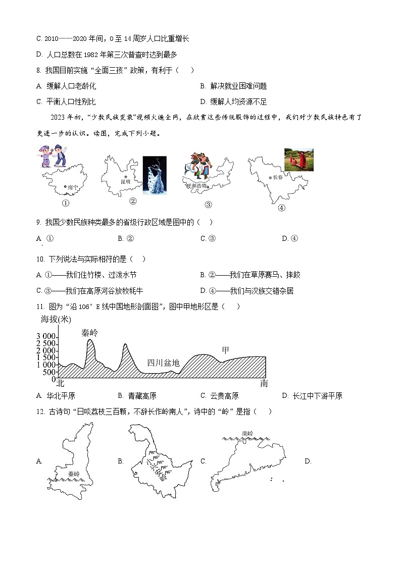精品解析：湖南省岳阳市2023-2024学年八年级上学期期中地理试卷（原卷版）第3页