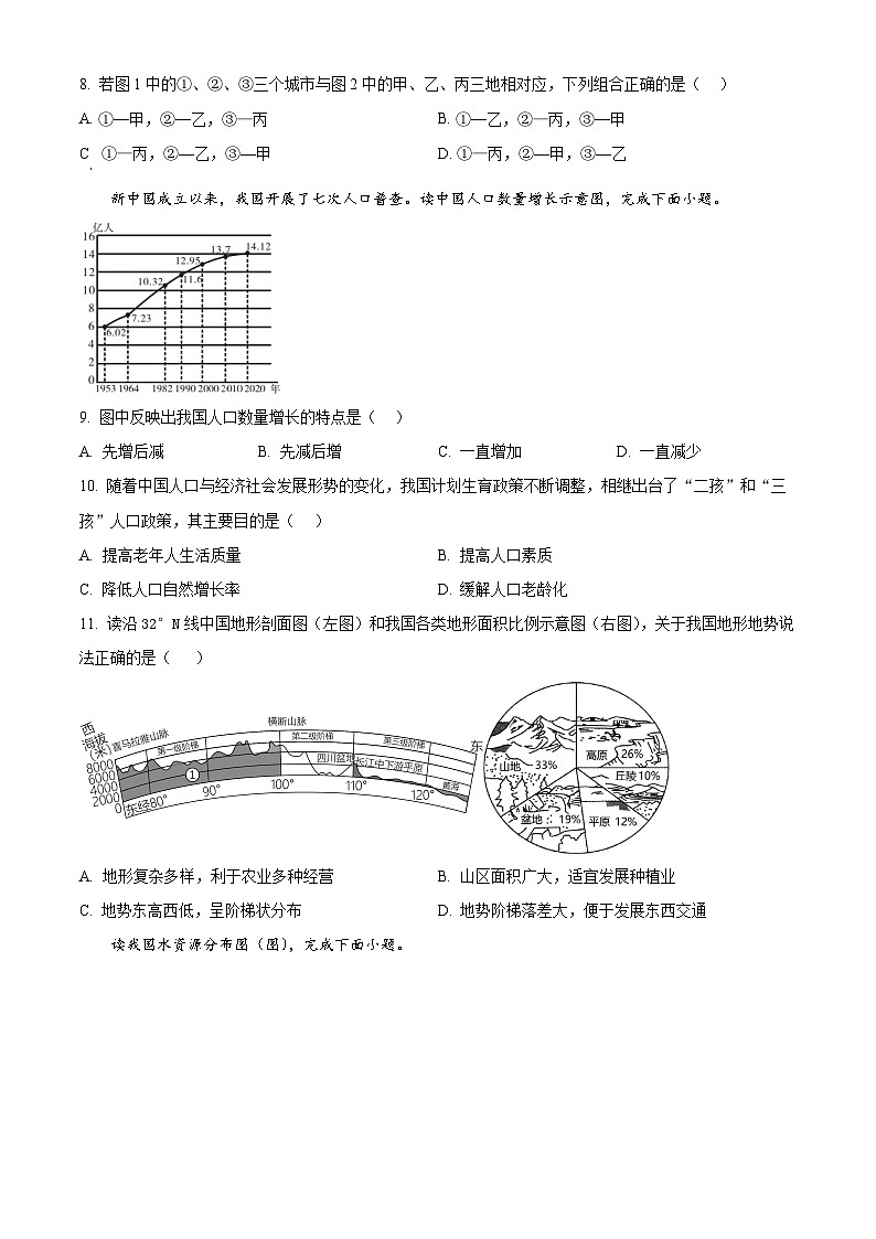 精品解析：黑龙江省牡丹江市第十六中学2023-2024学年八年级上学期期末考试地理试卷（原卷版）第3页