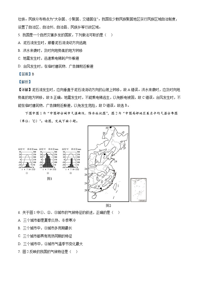精品解析：黑龙江省牡丹江市第十六中学2023-2024学年八年级上学期期末考试地理试卷（解析版）第3页