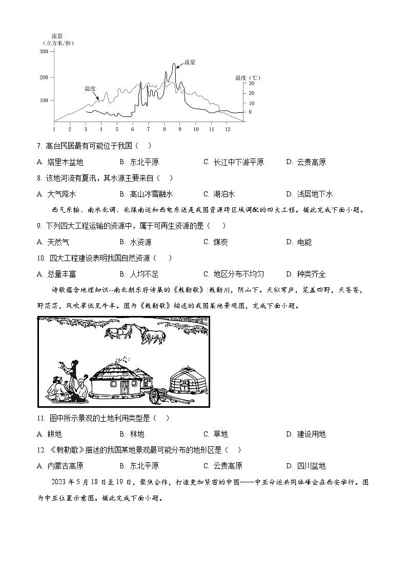 精品解析：湖南省张家界市慈利县2023-2024学年八年级上学期期末考试地理试题（原卷版）第3页