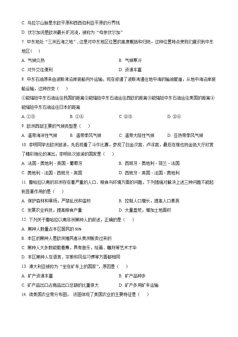 精品解析：辽宁省盘锦市2022—2023学年七年级下学期期末质量检测地理试卷（原卷版）第2页