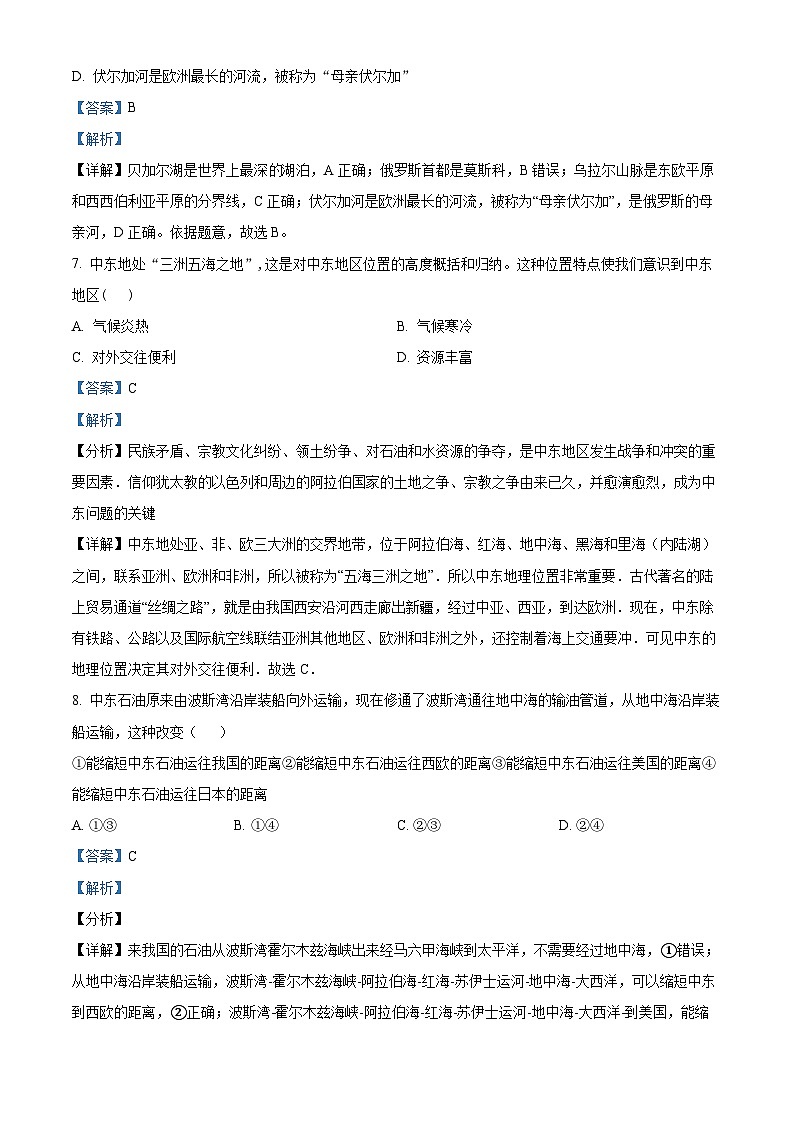 精品解析：辽宁省盘锦市2022—2023学年七年级下学期期末质量检测地理试卷（解析版）第3页