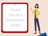湘教版地理八年级上册 第1章第2节 中国的行政区划课件