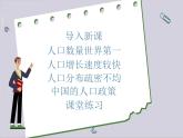 湘教版地理八年级上册 第1章第3节 中国的人口课件