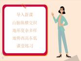 湘教版地理八年级上册 第2章第1节 中国的地形课件
