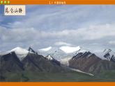 湘教版地理八年级上册 第2章第1节 中国的地形课件