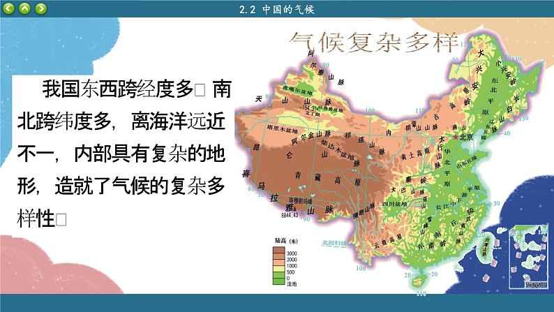 湘教版地理八年级上册 第2章第2节 中国的气候课件04