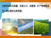 湘教版地理八年级上册 第3章第1节 自然资源概况课件