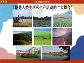 湘教版地理八年级上册 第3章第2节 中国的土地资源课件
