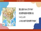 湘教版地理八年级上册 第3章第2节 中国的土地资源课件