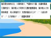 湘教版地理八年级上册 第3章第4节 中国的海洋资源课件
