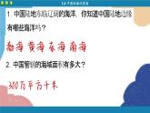 湘教版地理八年级上册 第3章第4节 中国的海洋资源课件