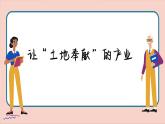 湘教版地理八年级上册 第4章第1节 农业课件
