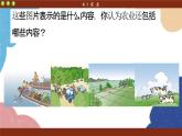 湘教版地理八年级上册 第4章第1节 农业课件