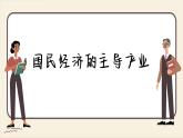 湘教版地理八年级上册 第4章第2节 工业课件