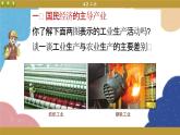 湘教版地理八年级上册 第4章第2节 工业课件