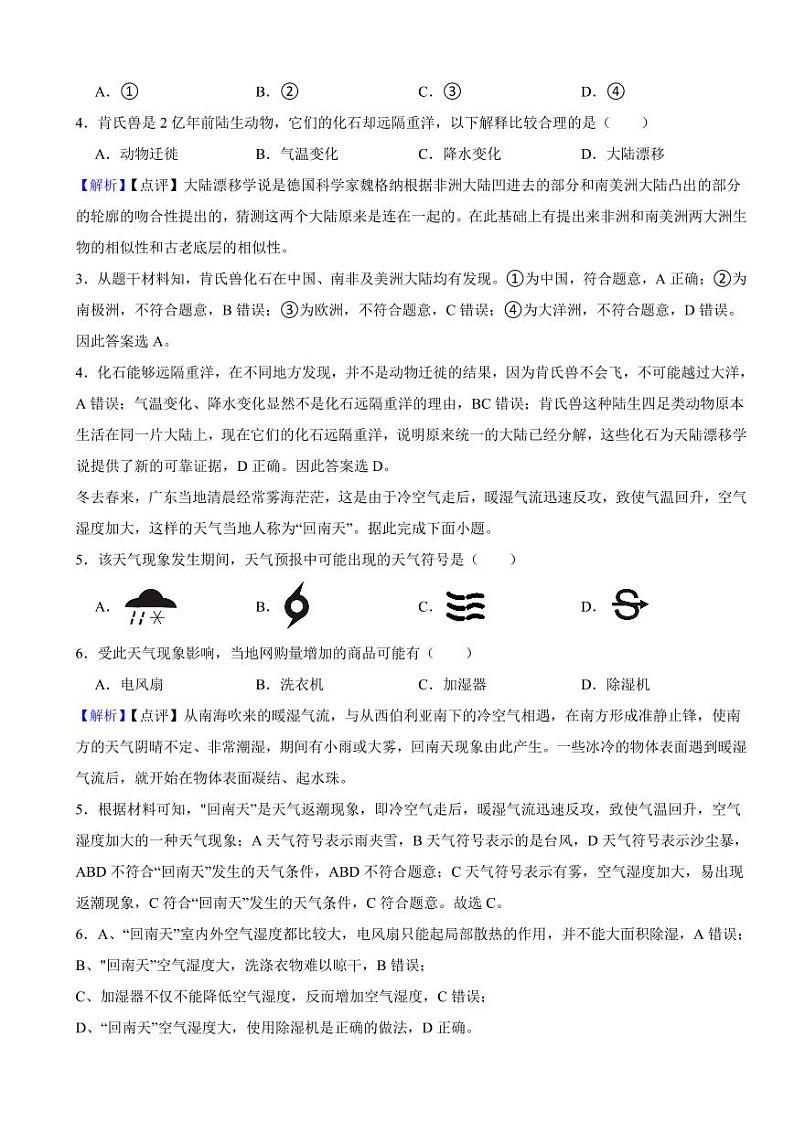 2023年山东省滨州市中考地理试题（附真题解析）02