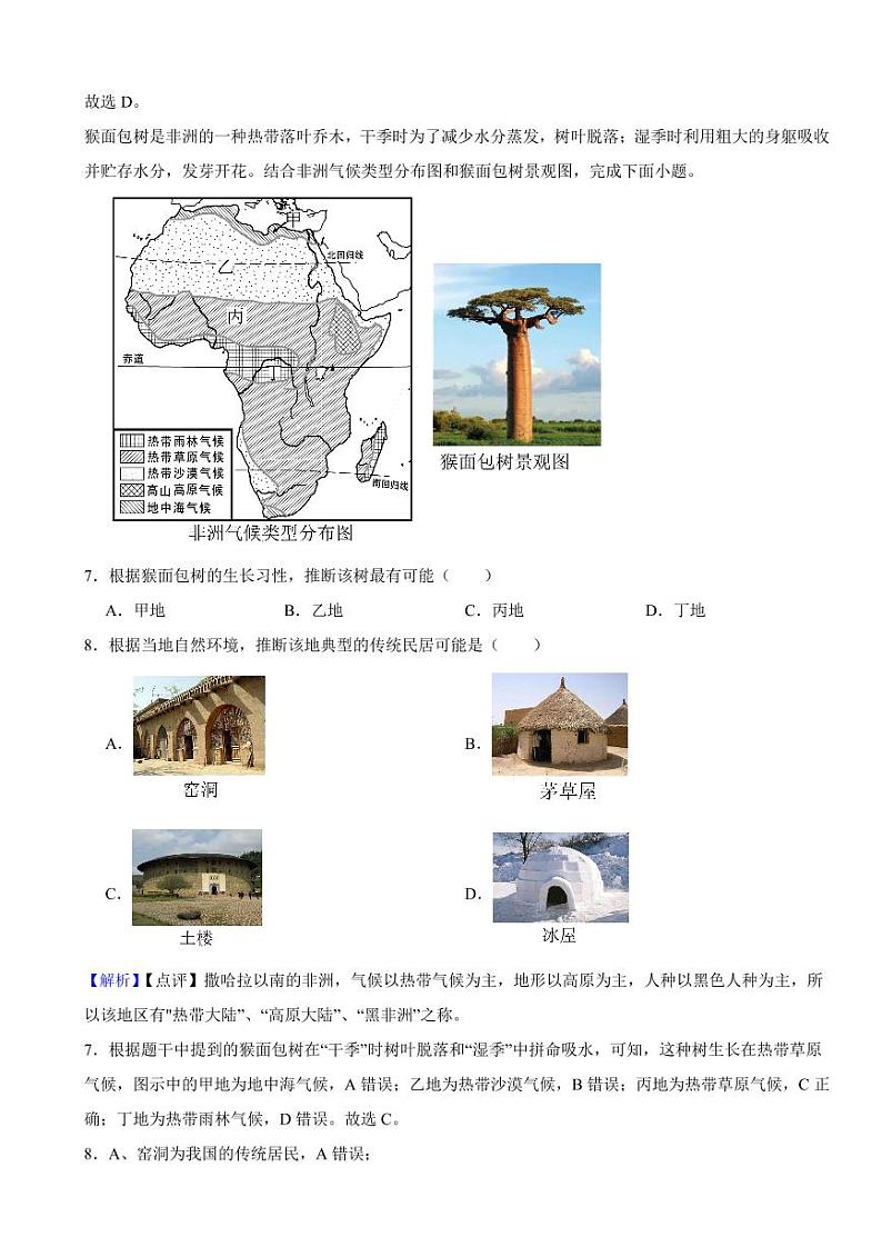 2023年山东省滨州市中考地理试题（附真题解析）03