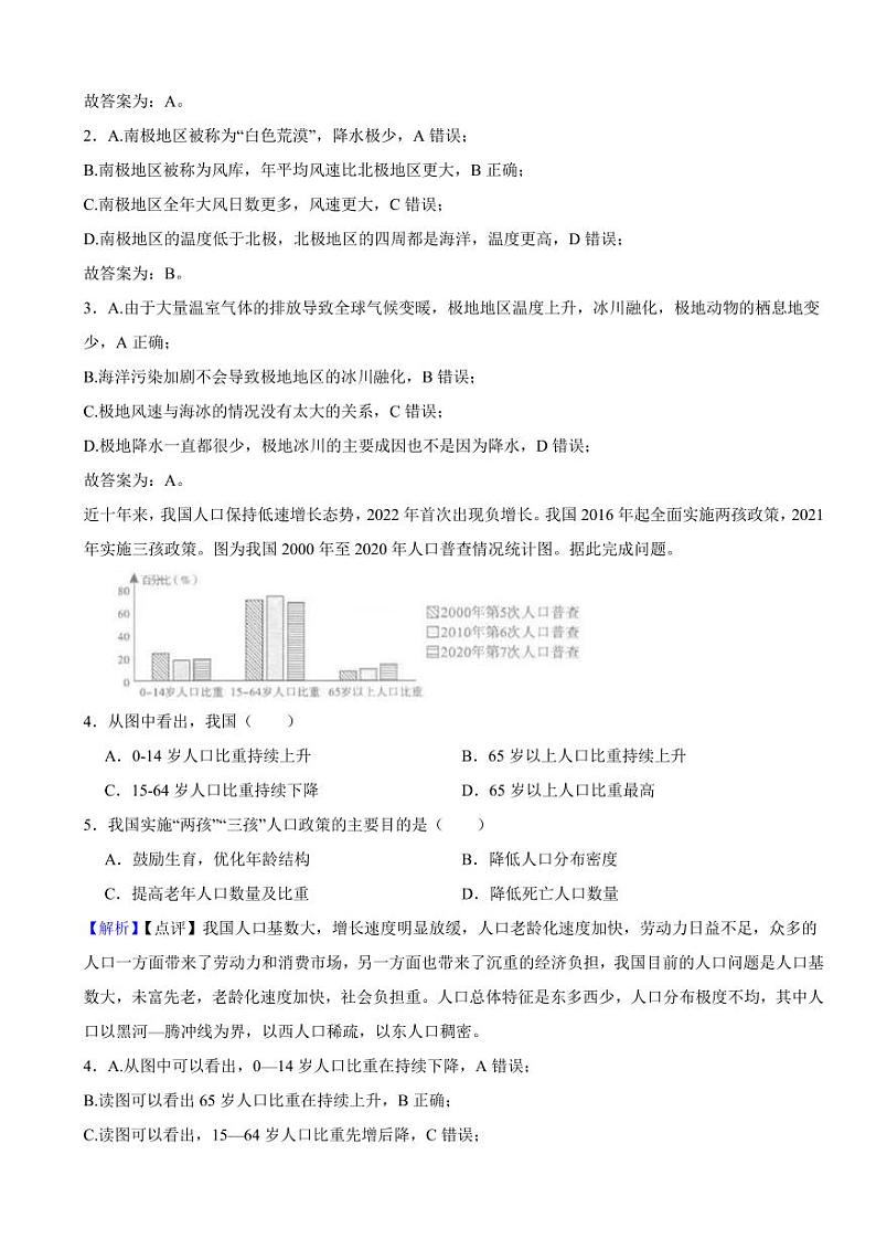 2023年四川省成都市中考地理试题（附真题解析）02