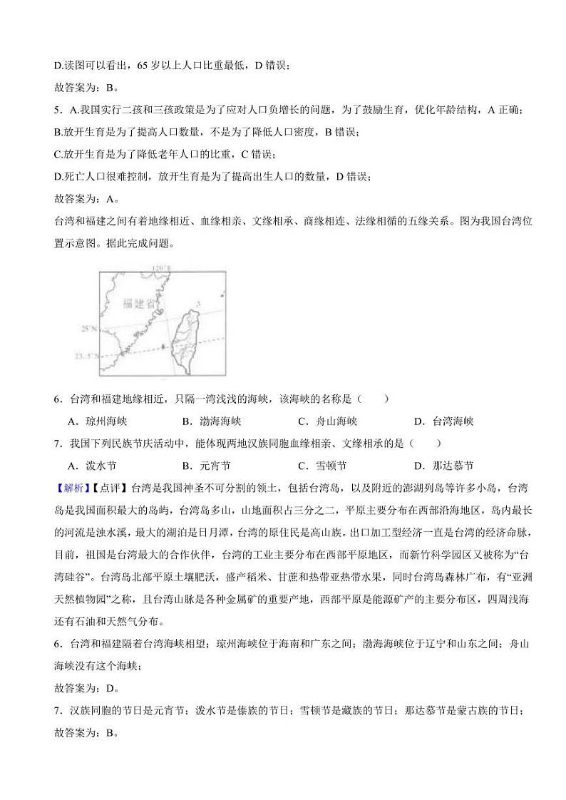 2023年四川省成都市中考地理试题（附真题解析）03