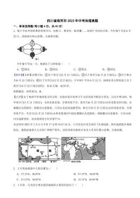 四川省南充市2023年中考地理试题（附真题解析）