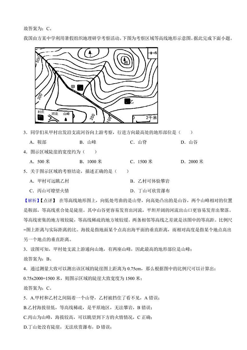 四川省宜宾市2023年中考地理试题（附真题解析）02