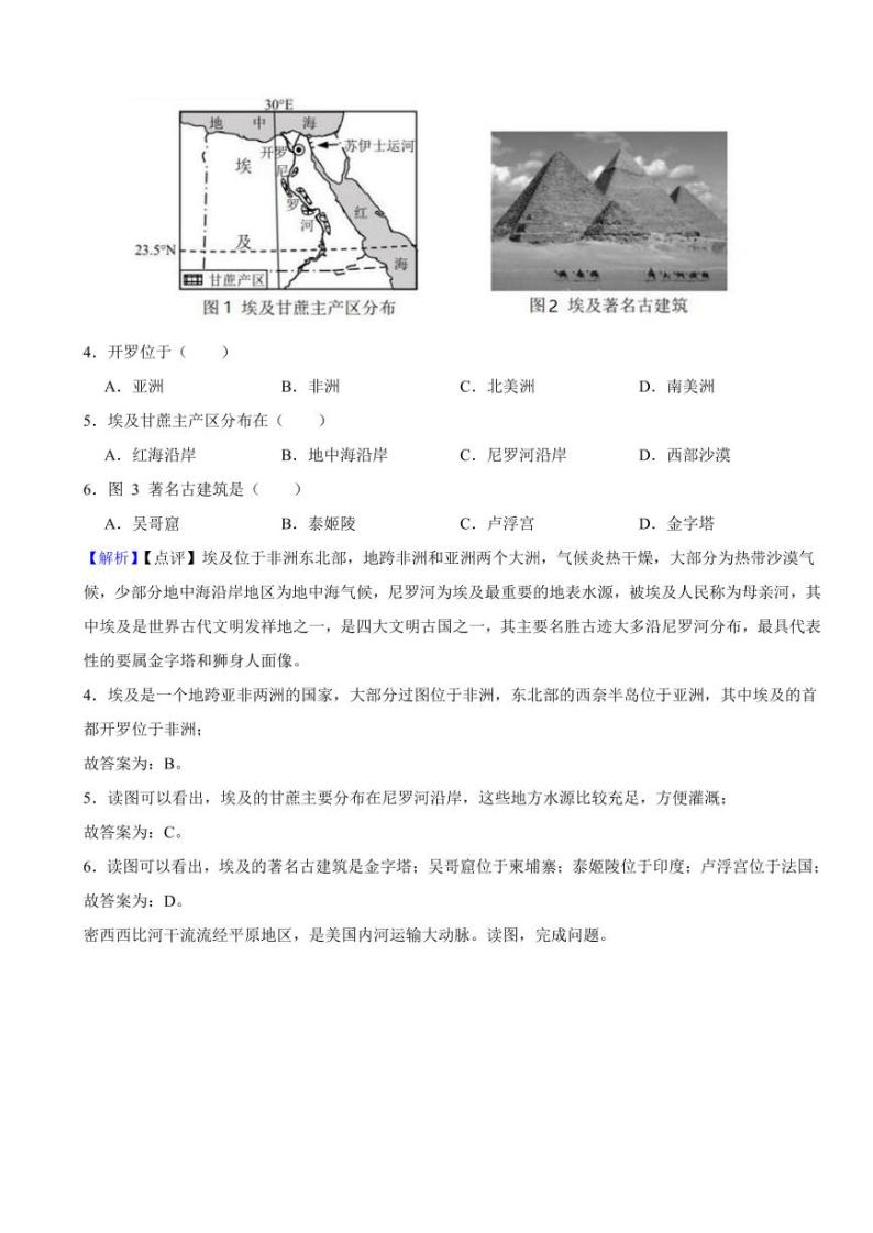 重庆市2023年中考地理试题（附真题解析）02