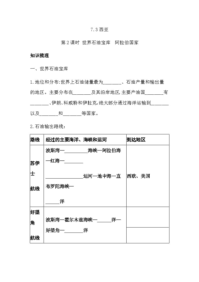7.3+西亚+第2课时+同步习题（含答案）-2023-2024学年七年级地理下学期湘教版01