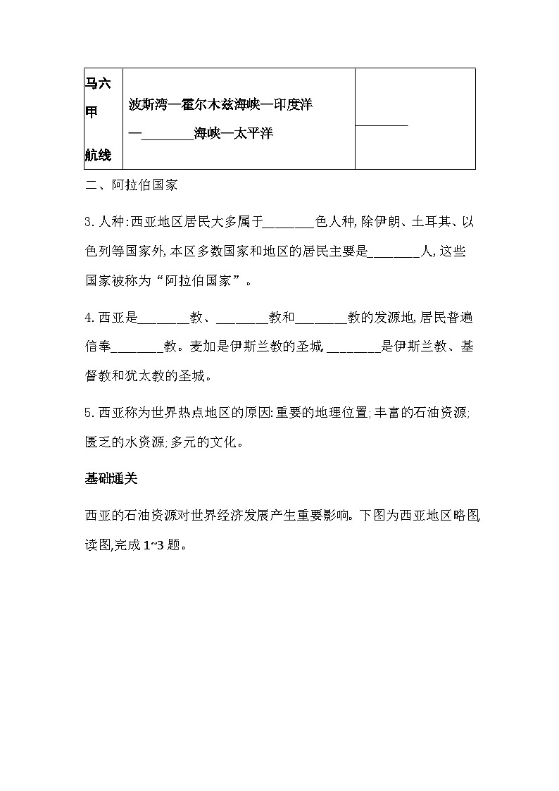 7.3+西亚+第2课时+同步习题（含答案）-2023-2024学年七年级地理下学期湘教版02