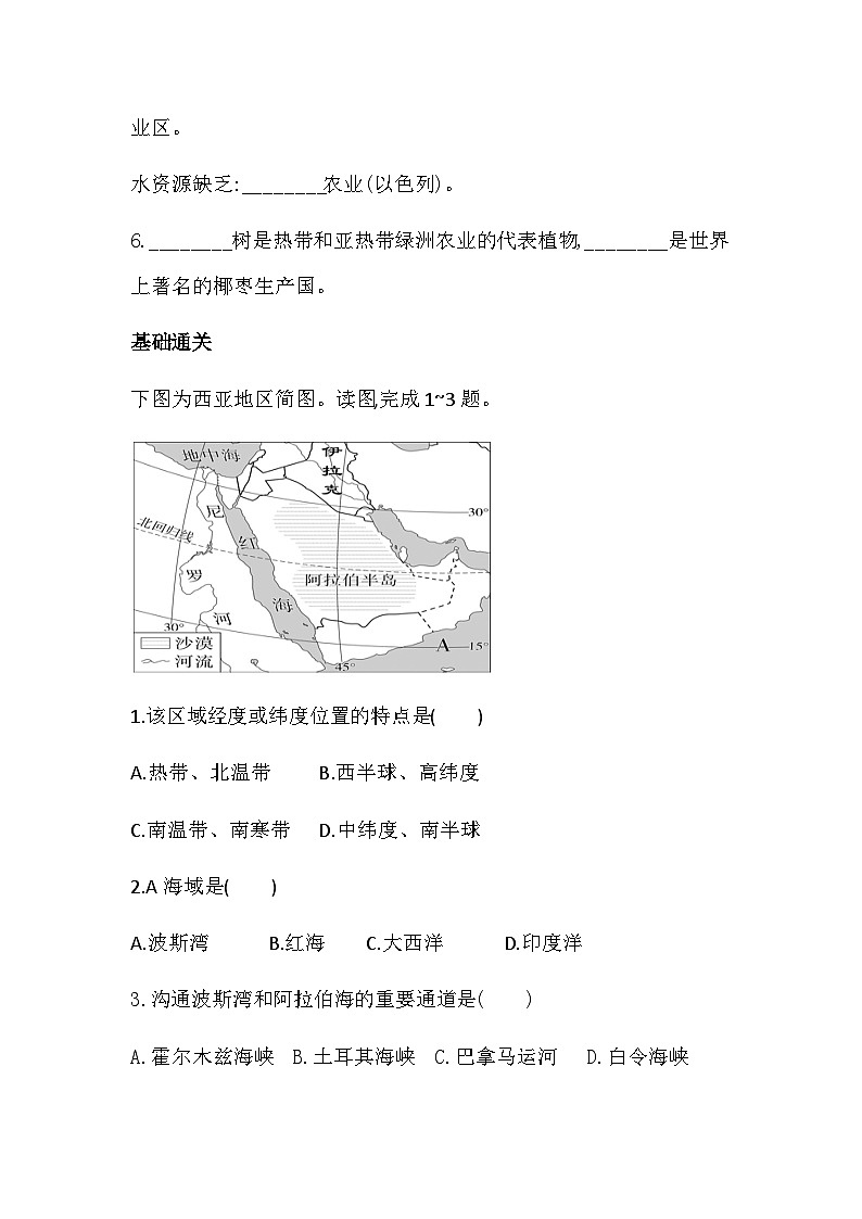 7.3+西亚+第1课时++同步习题（含答案）-2023-2024学年七年级地理下学期湘教版第2页