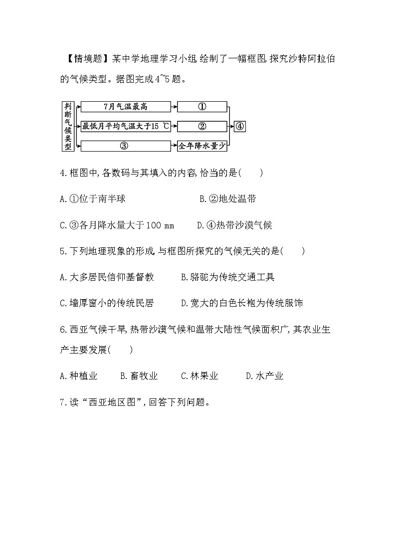 7.3+西亚+第1课时++同步习题（含答案）-2023-2024学年七年级地理下学期湘教版第3页
