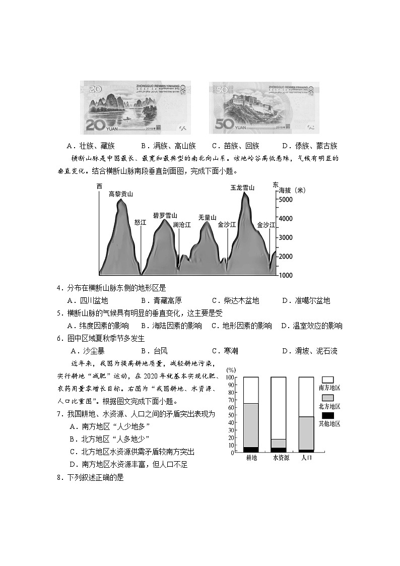 ， 湖北省天门市2023-—2024学年八年级上学期期末考试地理·生物试卷(1)第2页