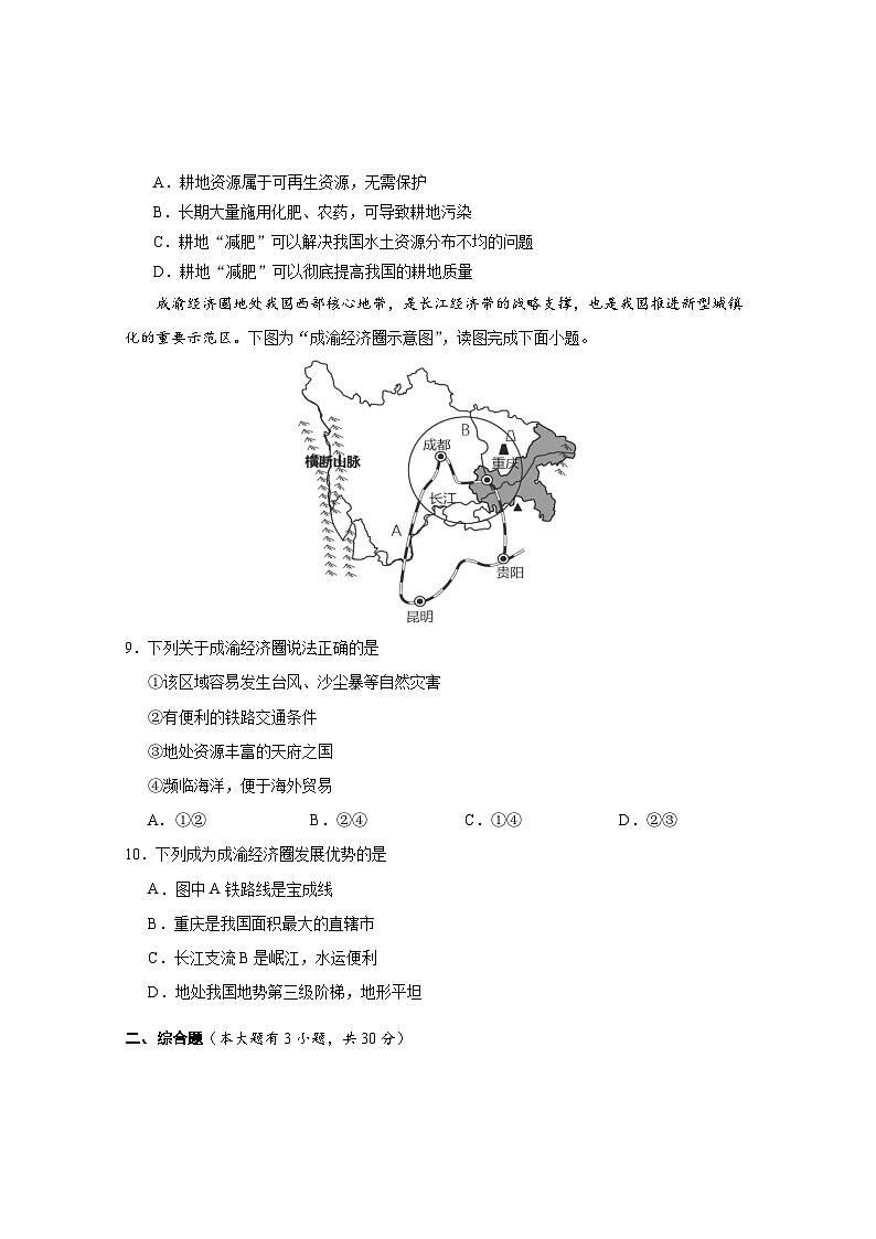 ， 湖北省天门市2023-—2024学年八年级上学期期末考试地理·生物试卷(1)第3页