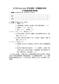 ， 湖北省天门市2023-—2024学年八年级上学期期末考试地理·生物试卷(2)