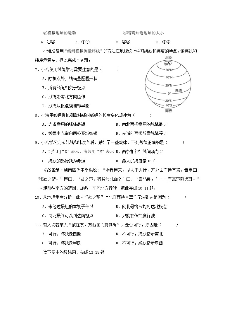 ，广东省惠州市博罗县2023-2024学年七年级上学期第一次月考地理试题(1)02